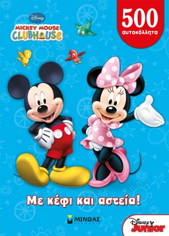 Βιβλίο με αυτοκόλλητα Mickey-Minnie-Εκδόσεις Μϊνωας